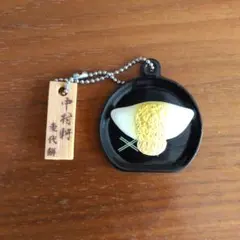 中村軒 麦代餅 キーホルダー