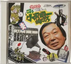 2026年最新】小沢昭一的こころ cdの人気アイテム - メルカリ