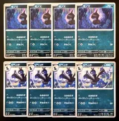 ポケカ　モノズ　ジヘッド　sv8　ふみならす　計8枚セット(各4枚)