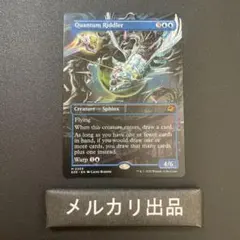 MTG 量子の謎かけ屋 英語版 EOE版 2枚 - メルカリ
