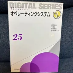 オペレーティングシステム