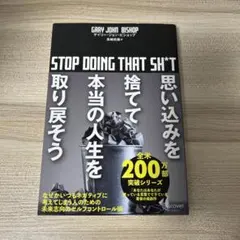 思い込みを捨てて本当の人生を取り戻そう