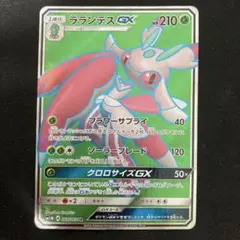 良品　ラランテスGX SRのサムネイル