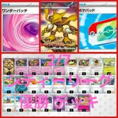 フーディン デッキ ポケモンカード 【2/7シティーリーグ優勝♪】