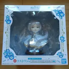 M*2様 一番くじ ラストワン賞 フリーレン アートスケール フィギュア