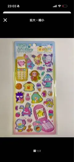【国内正規品＆未使用】サンリオ平成はっぴーフォン