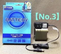 空調服 ワンタッチファン バッテリーセット - メルカリ