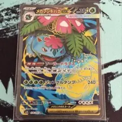 メガフシギバナex SR MEGA 拡張パック メガブレイブ キラ 076/0