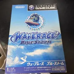 ウェーブレース ブルーストーム ゲームキューブ