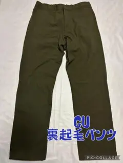 訳あり❗️スピード発送❗️GUジーユー☆裏起毛スウェットパンツルームウェアカーキ