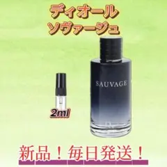 ディオール　ソヴァージュ　お試しボトル
