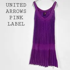 ユナイテッドアローズピンクレーベル【F】ノースリーブワンピース パープル系 ラメ