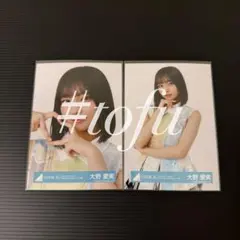 大野愛実 ヨリチュウ ひな誕祭 MONSTER GROOVE 日向坂 生写真