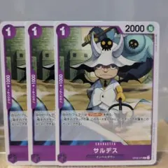 Ａ　サルデス