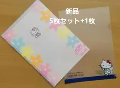 【新品未使用】ハローキティ クリアファイル　5枚セット(未開封)　&　非売品1枚