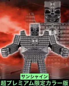 超限定版 キン肉マン ダイキャストキンケシ プレミアム BLACK サンシャイン