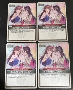 ホロカ　エンチャントレガリア　SorAZセレブレーション　4枚