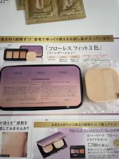 COVERMARK フローレス フィット 3色 セット