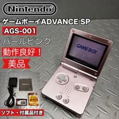 【美品】ゲームボーイアドバンスSP AGS-001 パールピンク ソフト2本付属