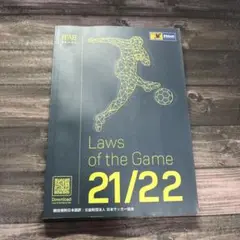 Laws of the Game 21/22 日本サッカー協会