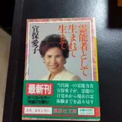 2026年最新】宜保_愛子の人気アイテム - メルカリ