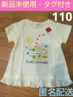 子供Tシャツ イエロー レモン 110cm 女の子 キッズ半袖女児可愛い フリル