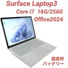 【超美品】Surface Laptop3 i7 16G/256G Office