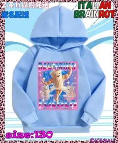 新品✩イタリアンブレインロット✩パーカー✩水色✩130