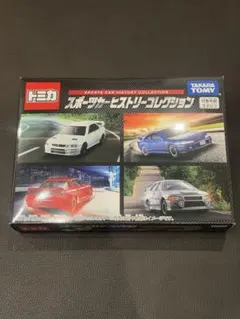 トミカ　スポーツカーヒストリーコレクション ギフトセット