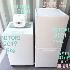 2026年最新】ニトリ 家電セットの人気アイテム - メルカリ