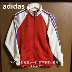 adidas ジャージ 値下げ中 ベイビーわるきゅーれ 杉本ちさと着用 赤 青