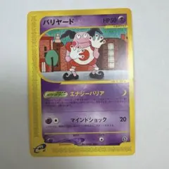 ポケモンカード バリヤード