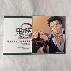 鬼滅の刃　柱稽古編　色紙　冨岡義勇　悲鳴嶼行冥　竈門炭治郎　我妻善逸 2025年最新】鬼滅の刃 色紙 悲鳴嶼行冥の人気アイテム - メルカリ