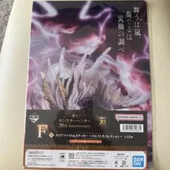 モンスターハンター 20th Anniversary クリアファイル