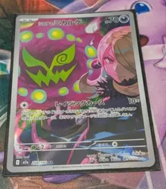 シロナのミカルゲ ar