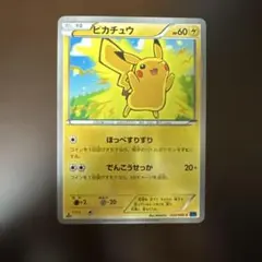 ピカチュウ C XY1 コレクションX 022/060