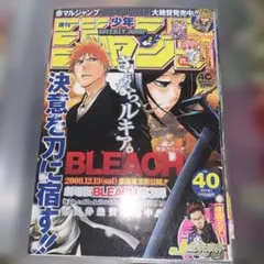 週刊少年ジャンプ 2007年19号 BLEACH表紙 - メルカリ