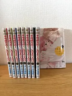 不可抗力のILOVEYOU 既刊全巻 1～9巻