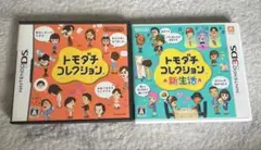 トモダチコレクション・新生活 2本セット