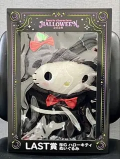 サンリオ　ハロウィンくじ2025　ラスト賞　ハローキティBIGぬいぐるみ