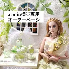 armin様♡専用ページ
