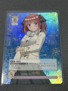 五等分の花嫁 変わりゆく日々 中野二乃 SP