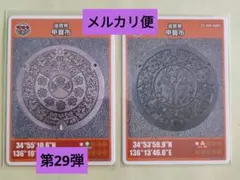 美品 マンホールカード 第29弾 東京都 東京23区 江戸川区 Q101 001