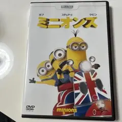 ミニオンズ DVD