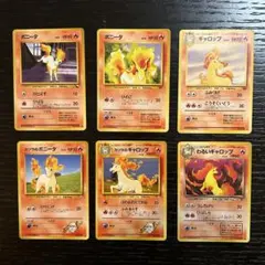 【旧裏】ポケモンカード　ポニータ　ギャロップ　わるいギャロップ　6枚セットのサムネイル