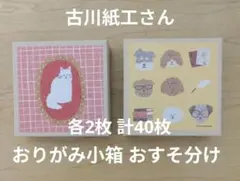 2026年最新】おりがみ小箱 古川紙工の人気アイテム - メルカリ