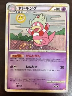 ヤドキング ☆ LEGEND 拡張パック「ハートゴールドコレクション
