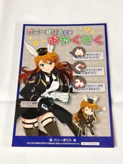 ミリオンライブ あみあみオンラインくじ バニーポリス ポストカード 所恵美