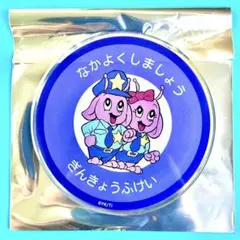 ミルキーサブウェイ ミルサブ グラッテ アクリルコースター なかよくしましょう