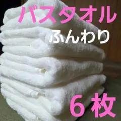 【新品】 今治産タオル アウトレット バスタオル 6枚組